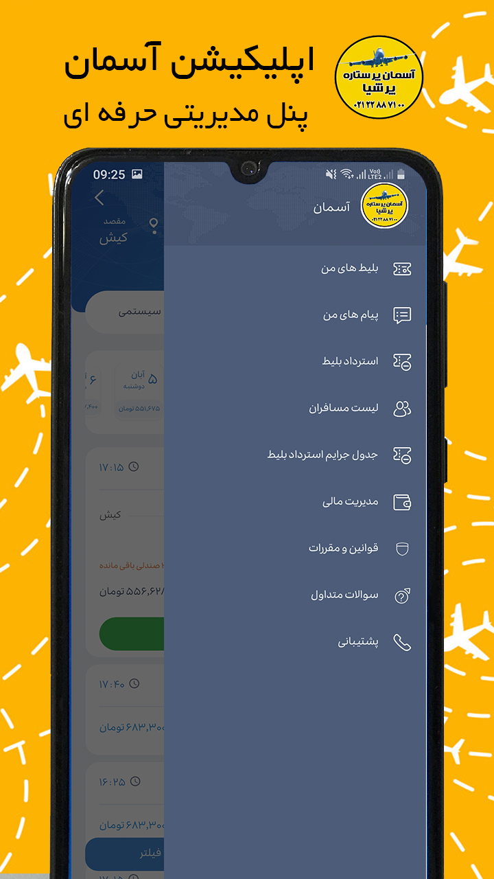 اسکرین شات 7 برنامه آسمان پرستاره - خرید بلیط هواپیما
