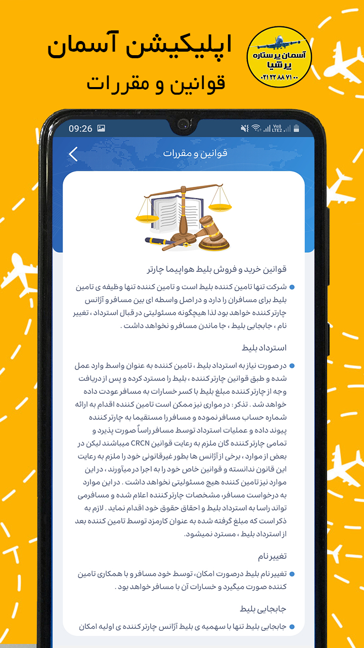 اسکرین شات 8 برنامه آسمان پرستاره - خرید بلیط هواپیما