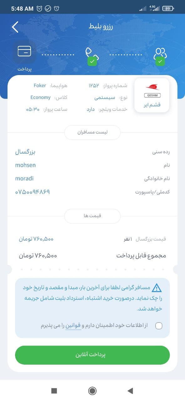 اسکرین شات 6 برنامه بلیط سفر | خرید بلیط هواپیما