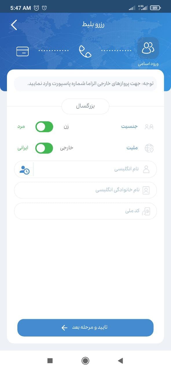 اسکرین شات 5 برنامه بلیط سفر | خرید بلیط هواپیما