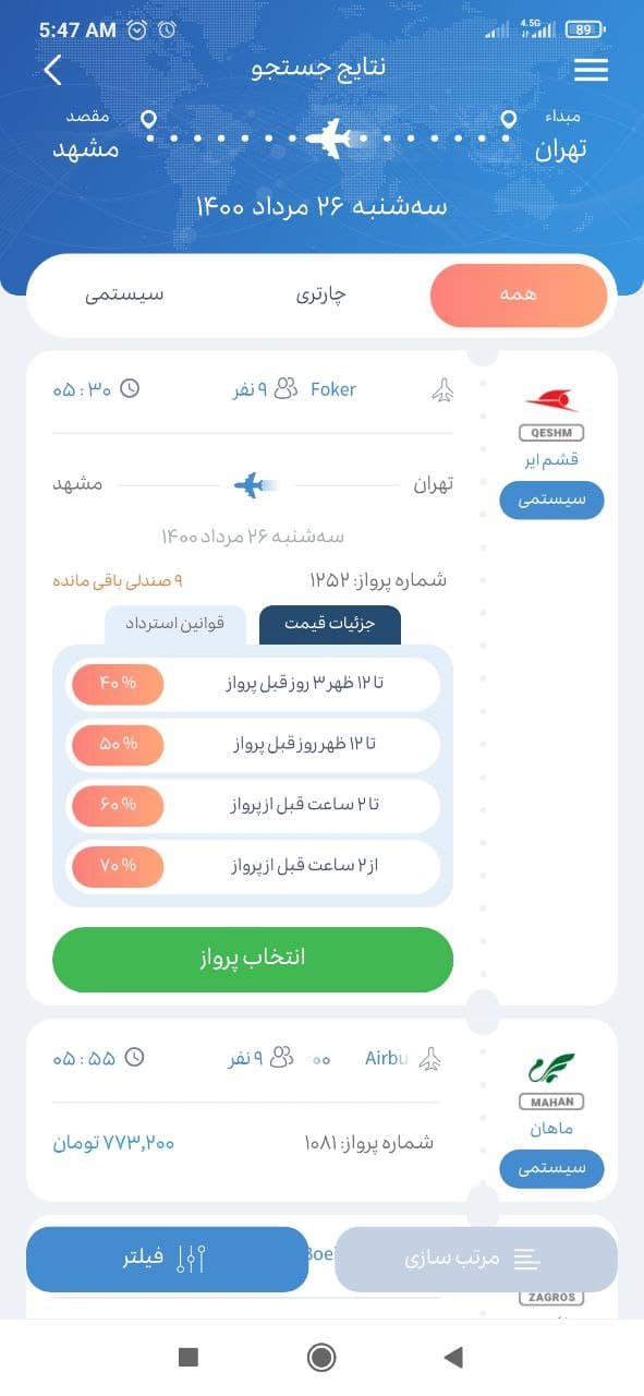 اسکرین شات 4 برنامه بلیط سفر | خرید بلیط هواپیما