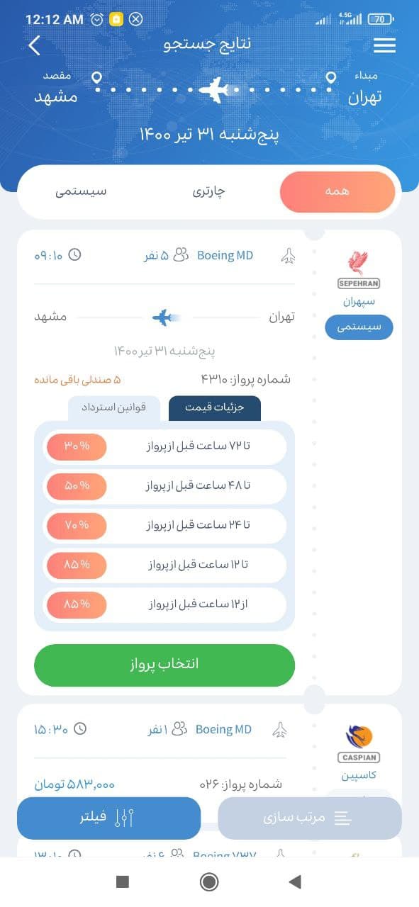 اسکرین شات 4 برنامه الیت چارتر | خرید بلیط هواپیما