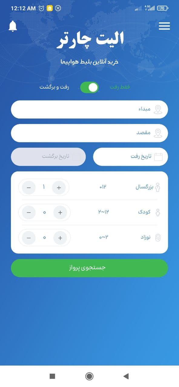اسکرین شات 1 برنامه الیت چارتر | خرید بلیط هواپیما