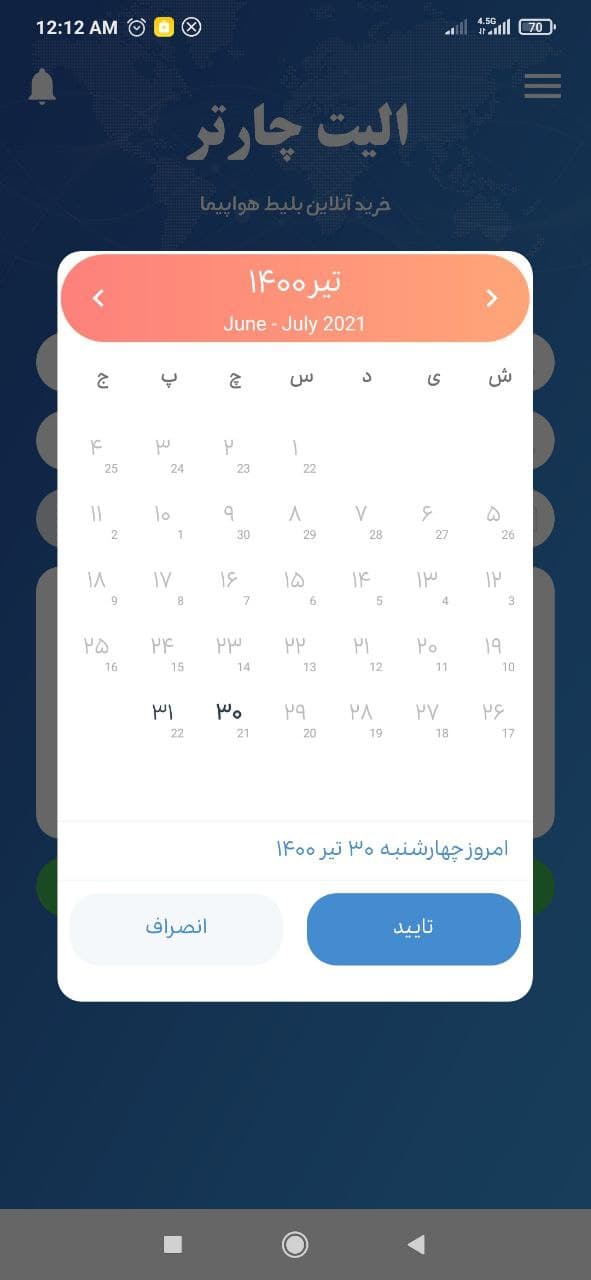 اسکرین شات 2 برنامه الیت چارتر | خرید بلیط هواپیما