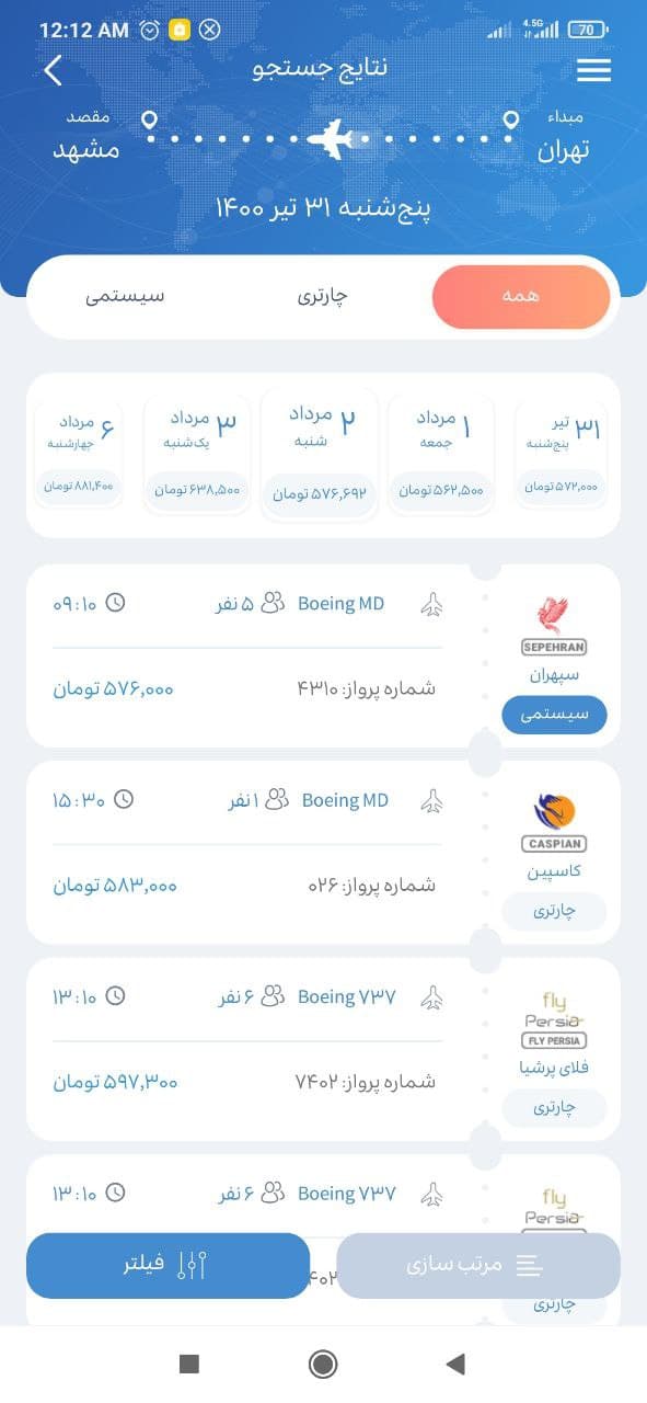 اسکرین شات 3 برنامه الیت چارتر | خرید بلیط هواپیما