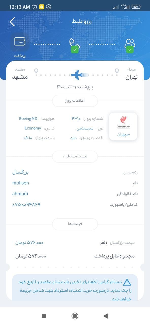 اسکرین شات 5 برنامه الیت چارتر | خرید بلیط هواپیما