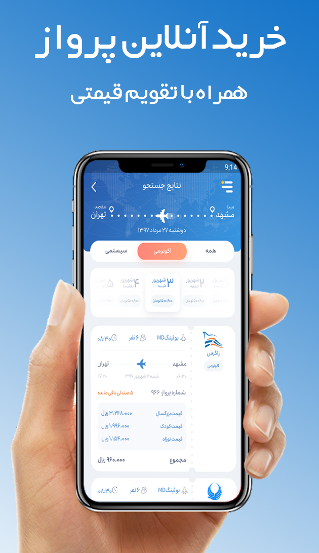 اسکرین شات 2 برنامه سفرارزان