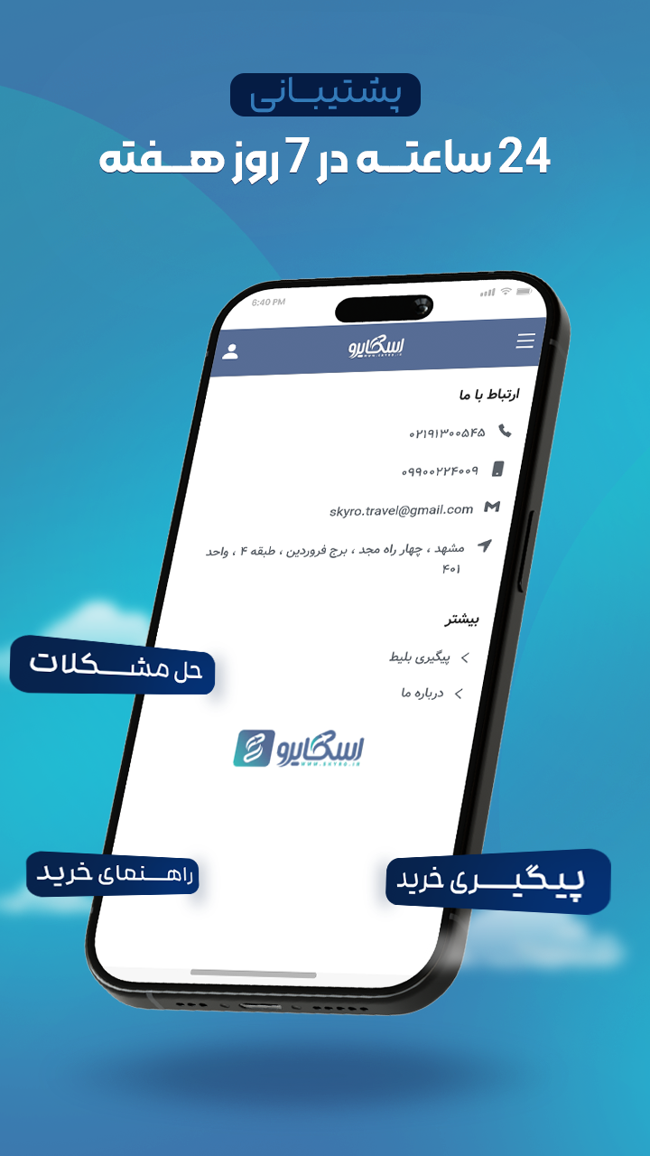 اسکرین شات 3 برنامه سفر فوری | خرید بلیط هواپیما