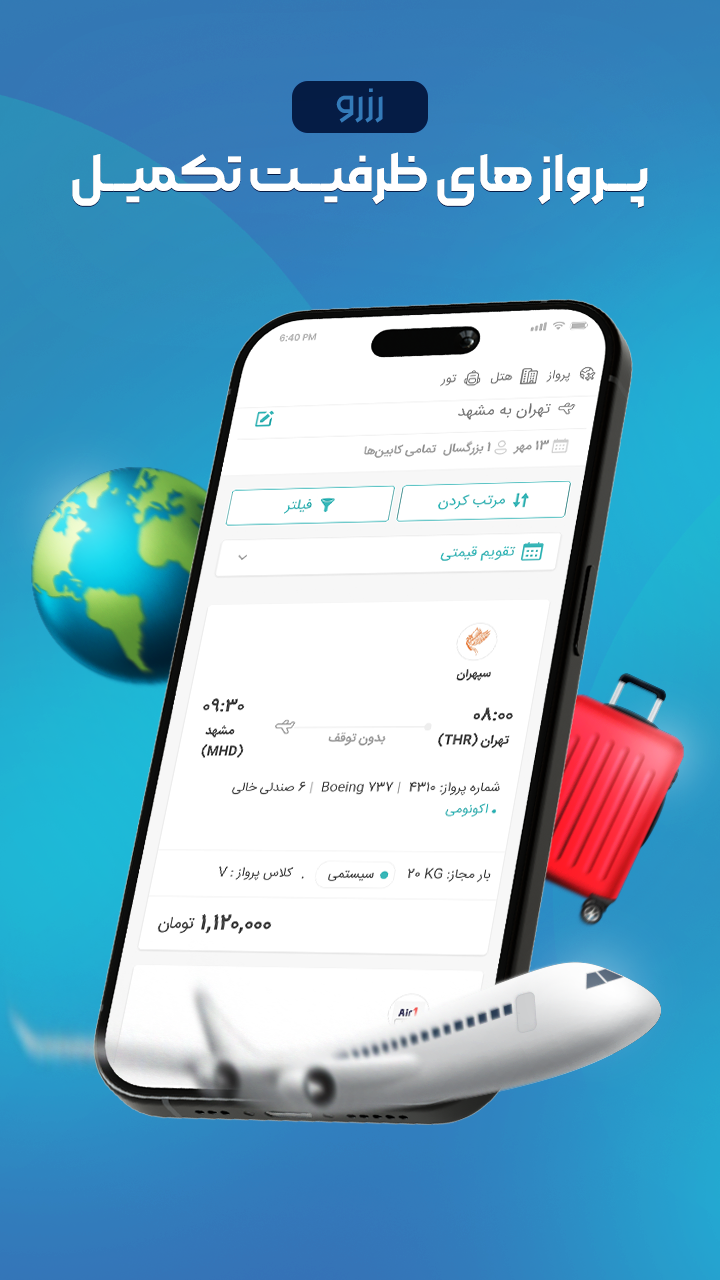 اسکرین شات 2 برنامه اسکایرو | بلیط هواپیما.هتل