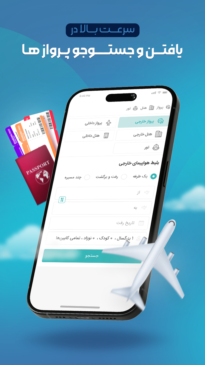 اسکرین شات 1 برنامه اسکایرو | بلیط هواپیما.هتل