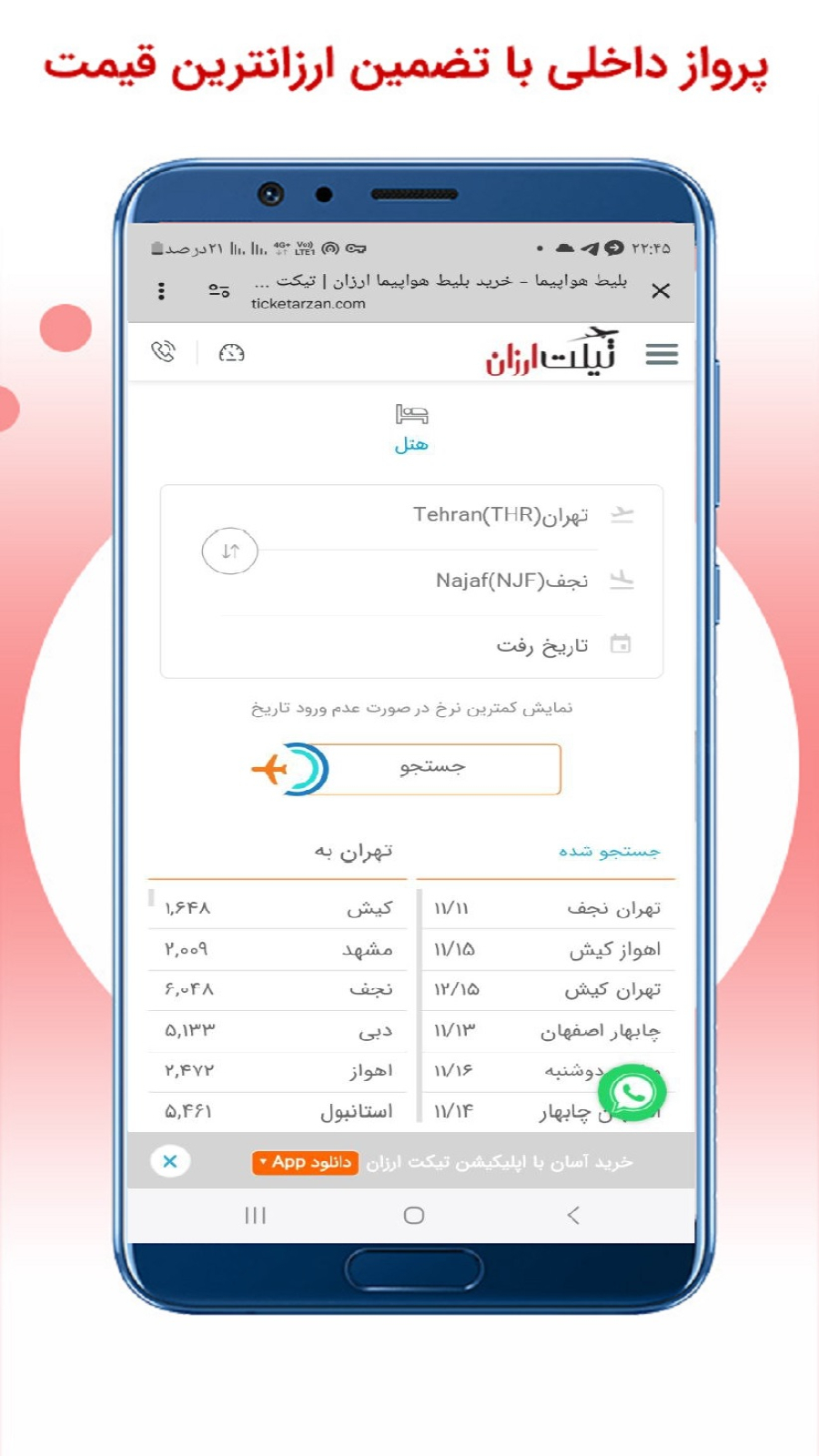 اسکرین شات 2 برنامه ‏تیکت ارزان | بلیط ارزان هواپیما