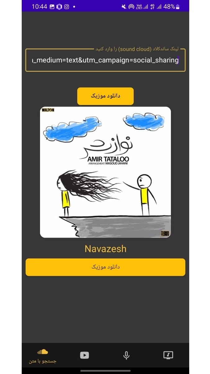 اسکرین شات 1 برنامه موزیک یاب با صدا | یوتیوب دانلودر