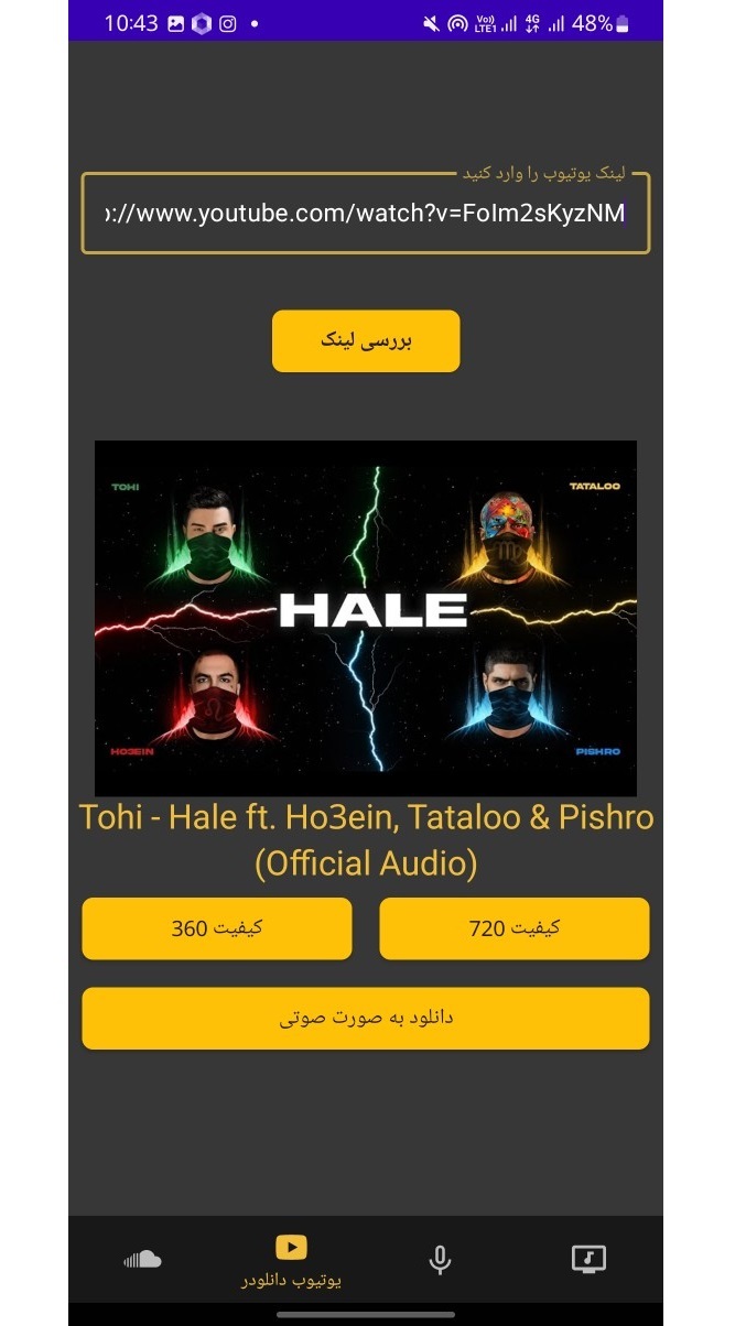 اسکرین شات 2 برنامه موزیک یاب با صدا | یوتیوب دانلودر