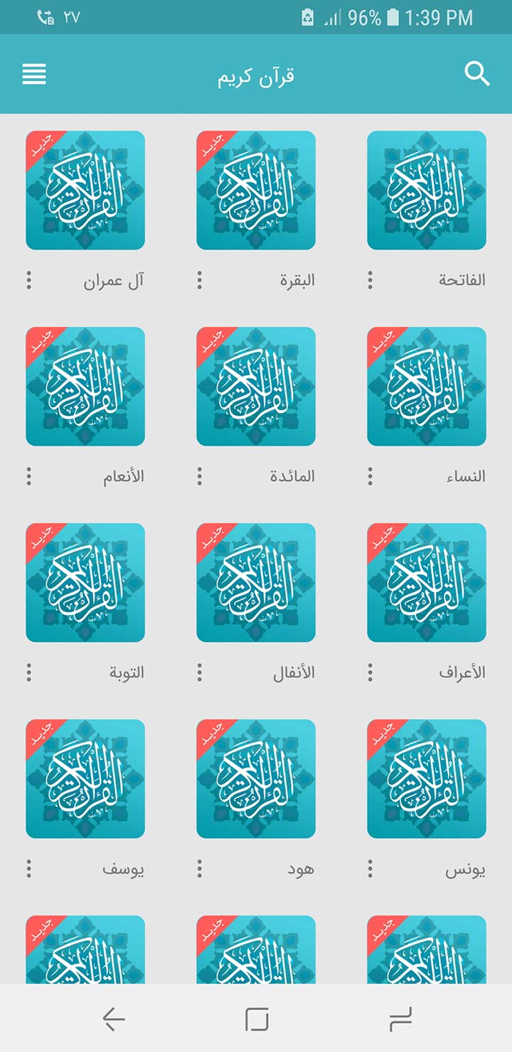اسکرین شات 5 برنامه تقویم امین (قرآن و مفاتیح باصوت، اذانگو)