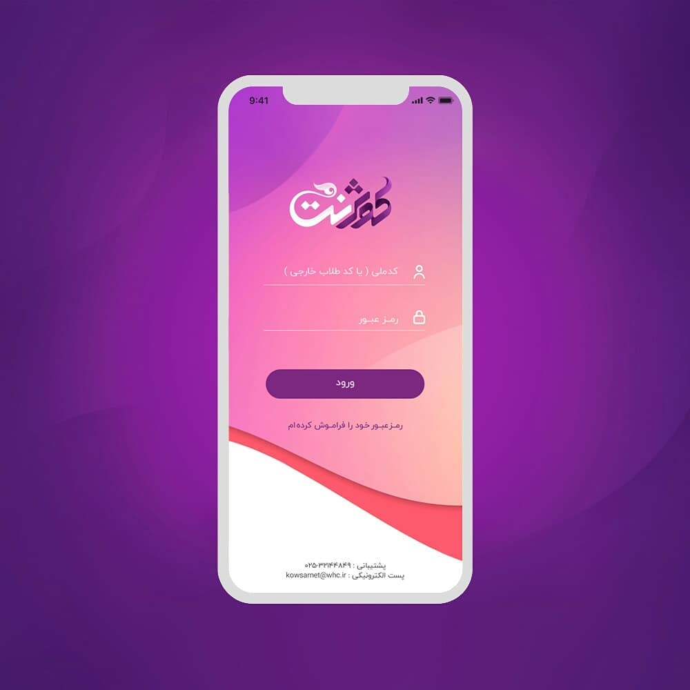 اسکرین شات 1 برنامه کوثرنت