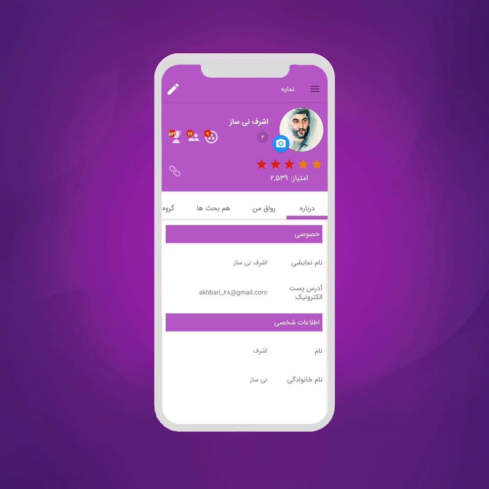 اسکرین شات 3 برنامه کوثرنت