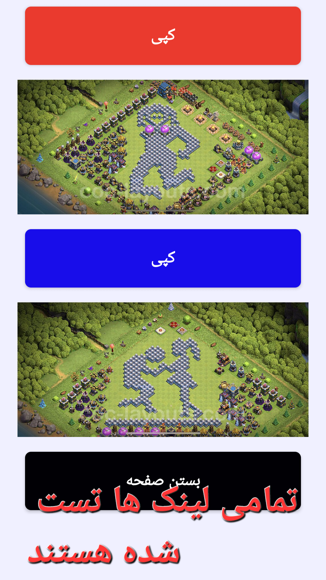 اسکرین شات 6 برنامه ‏‏‏‏‏مپ کلش + لینک دار (غیر رسمی)