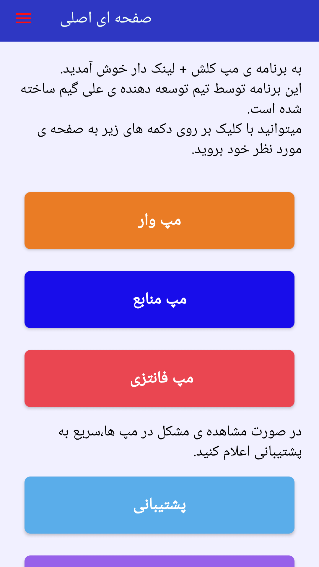 اسکرین شات 1 برنامه ‏‏‏‏‏مپ کلش + لینک دار (غیر رسمی)