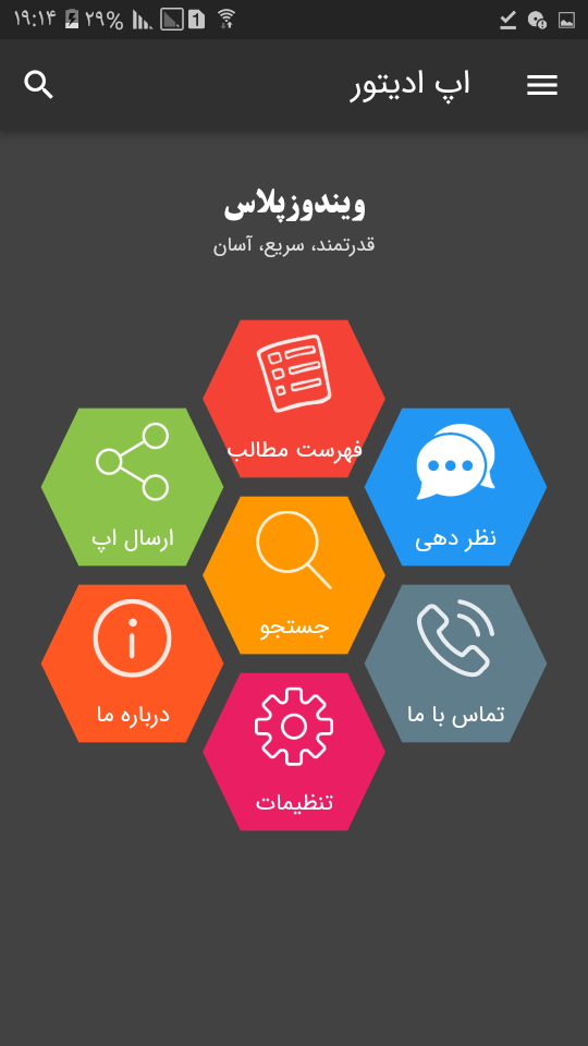 اسکرین شات 2 برنامه ویندوز پلاس