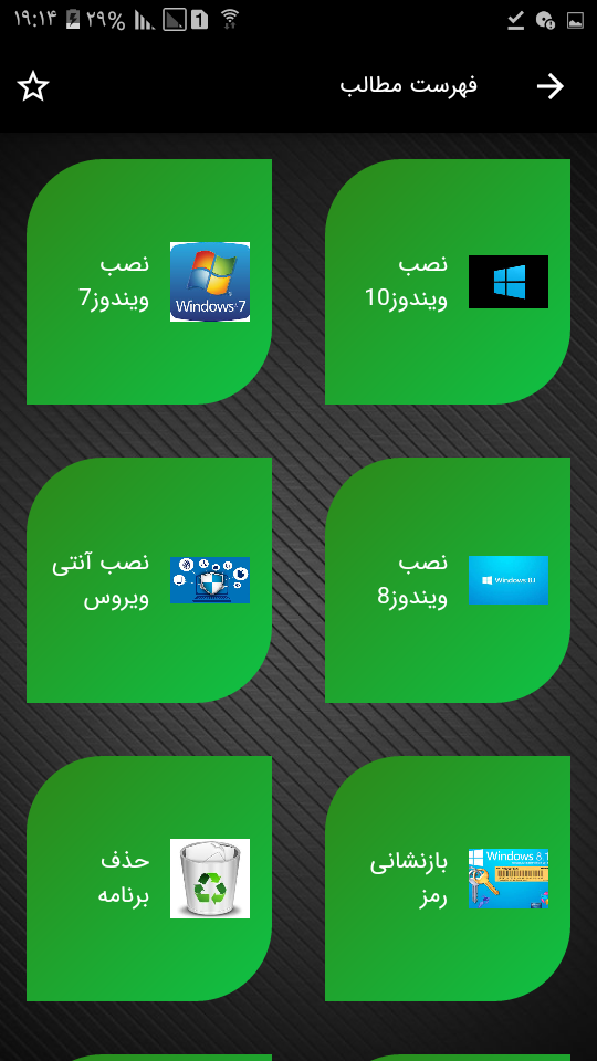 اسکرین شات 3 برنامه ویندوز پلاس