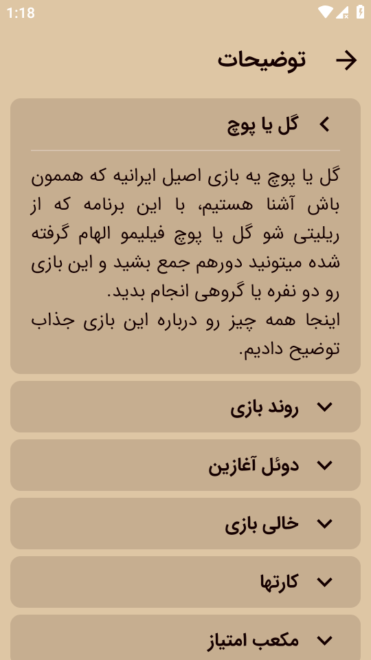 اسکرین شات 2 بازی ‏گل یا پوچ
