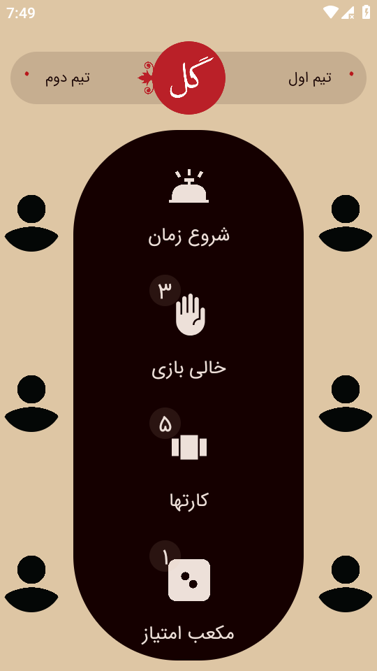 اسکرین شات 5 بازی ‏گل یا پوچ