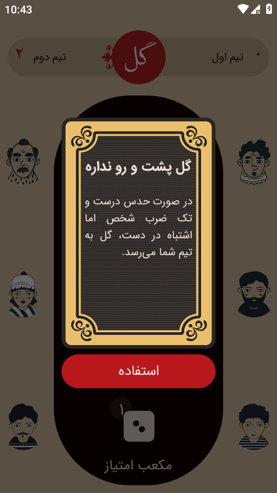 اسکرین شات 9 بازی ‏گل یا پوچ