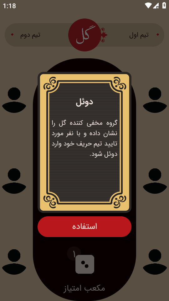 اسکرین شات 7 بازی ‏گل یا پوچ