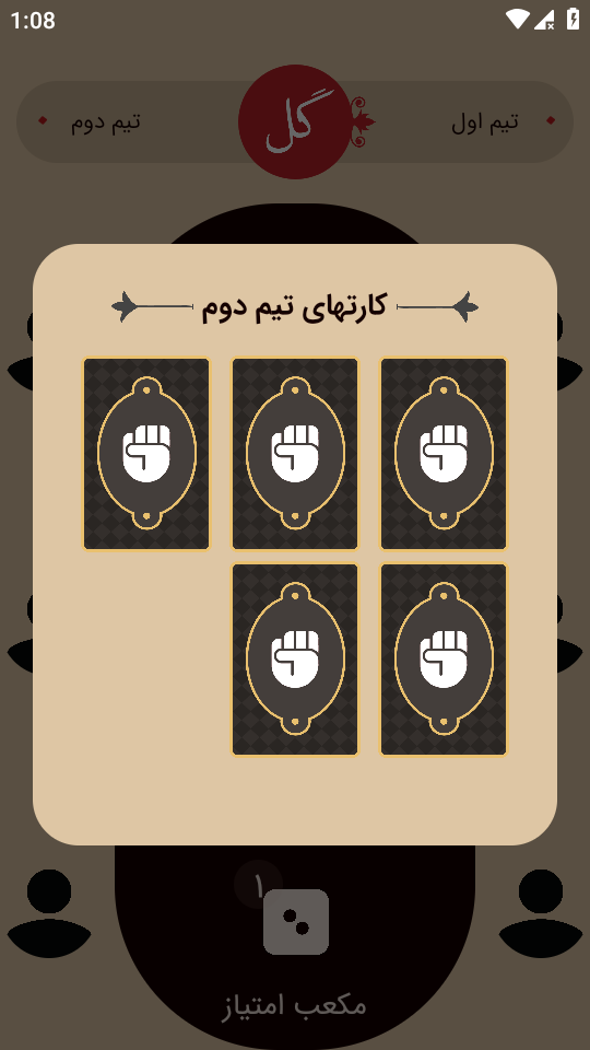 اسکرین شات 6 بازی ‏گل یا پوچ