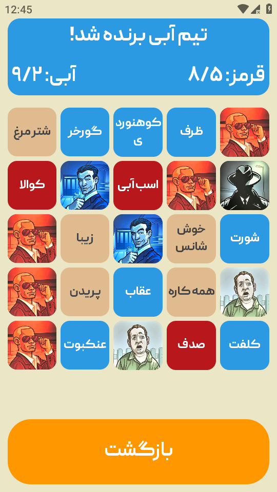 اسکرین شات 5 بازی ‏‏‏‏کدنیم (بازی جدید دورهمی)