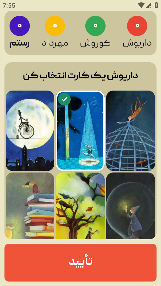 اسکرین شات 5 بازی قصه گو (بازی جدید دورهمی)