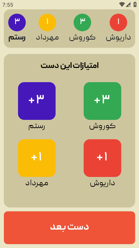 اسکرین شات 6 بازی قصه گو (بازی جدید دورهمی)