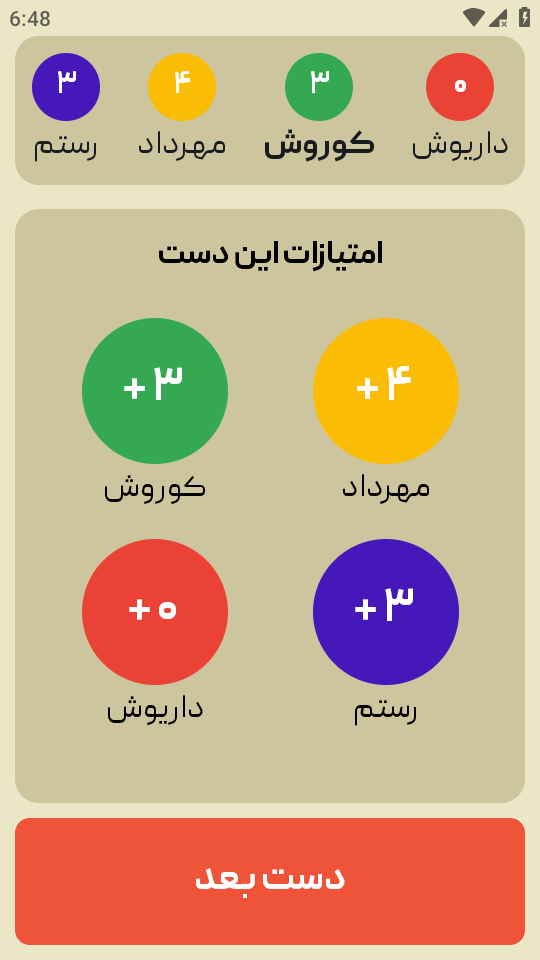 اسکرین شات 4 بازی ‏‏‏قصه گو (بازی جدید دورهمی)