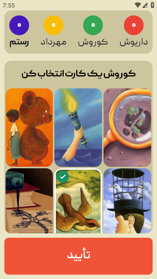 اسکرین شات 4 بازی قصه گو (بازی جدید دورهمی)