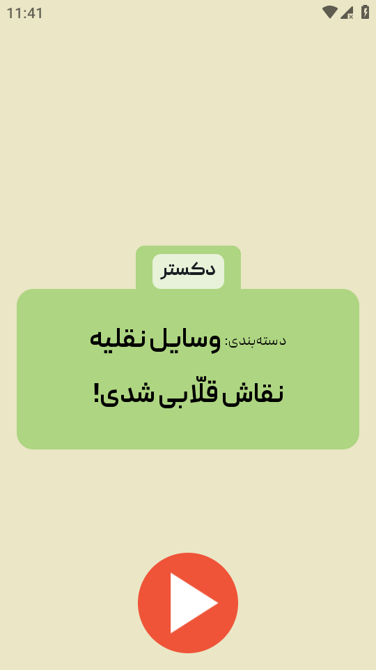 اسکرین شات 4 بازی نقاش قلابی