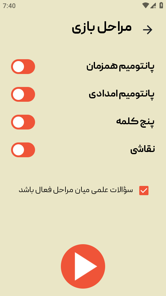 اسکرین شات 2 بازی ‏پانتولیگ (بازی دورهمی)