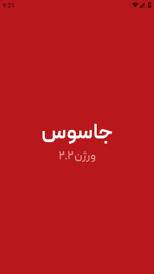 اسکرین شات 1 بازی ‏‏جاسوس حرفه ای