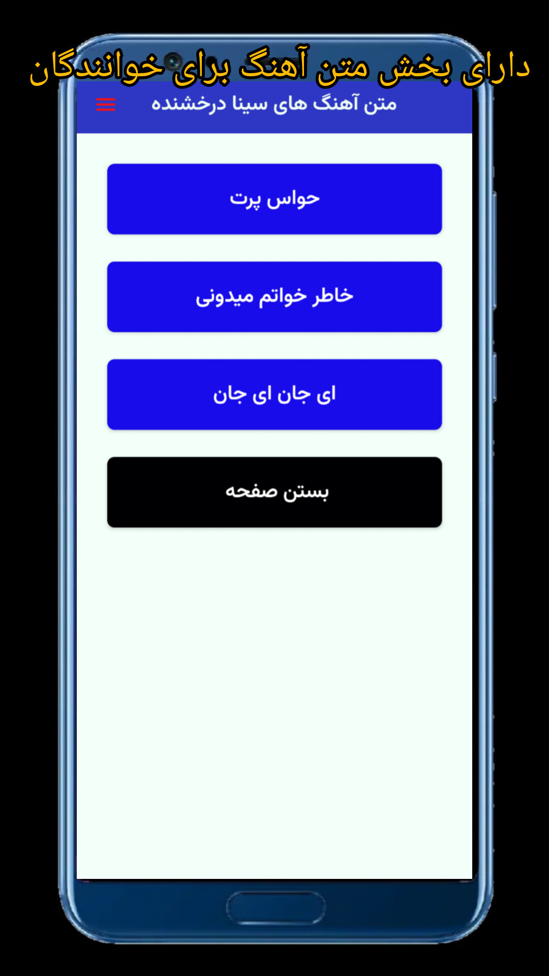 اسکرین شات 5 برنامه ‏‏‏‏‏منتخب آهنگ های ایرانی ۱