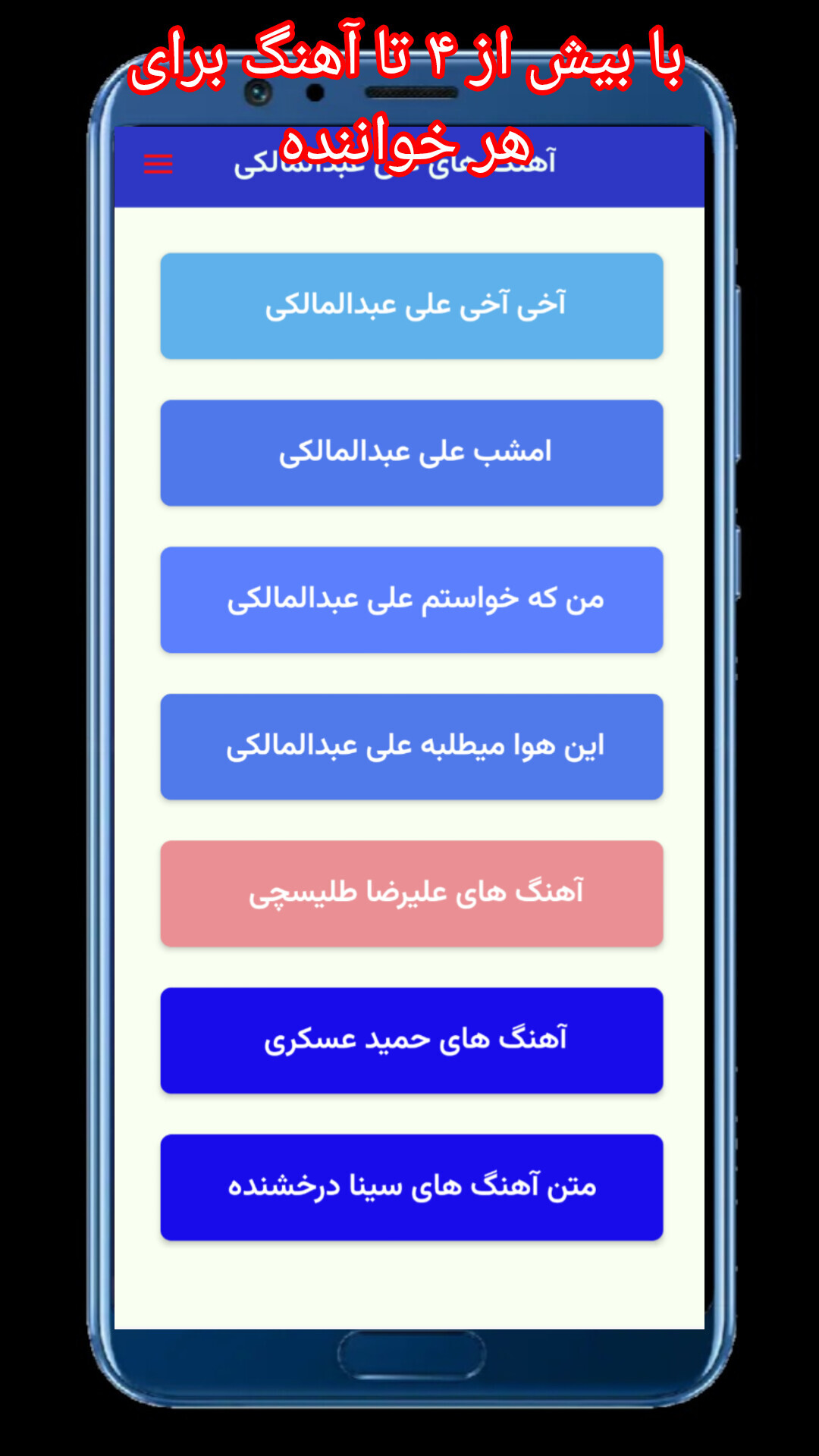 اسکرین شات 2 برنامه ‏‏‏‏‏منتخب آهنگ های ایرانی ۱