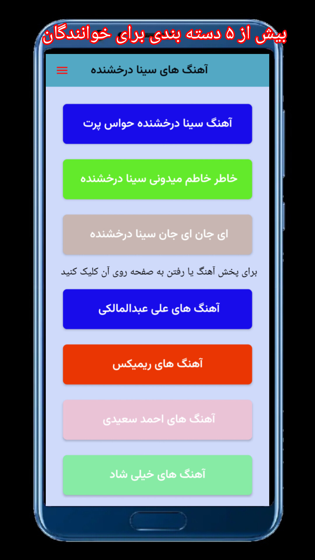 اسکرین شات 1 برنامه ‏‏‏‏‏منتخب آهنگ های ایرانی ۱