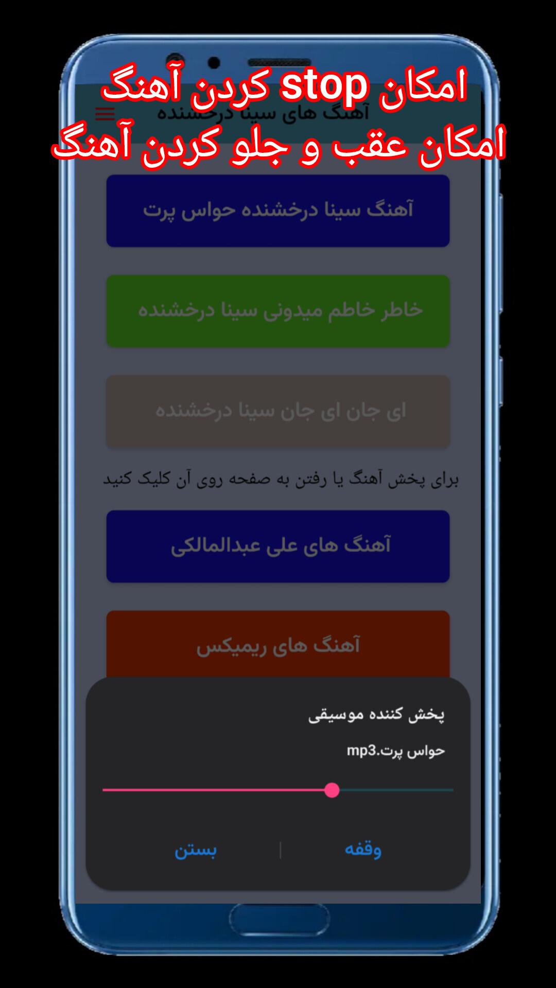 اسکرین شات 4 برنامه ‏‏‏‏‏منتخب آهنگ های ایرانی ۱