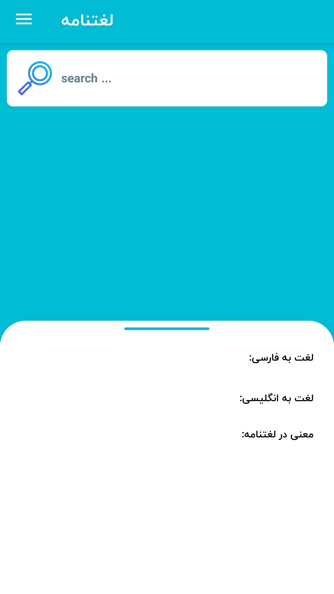 اسکرین شات 1 برنامه واژه یاب