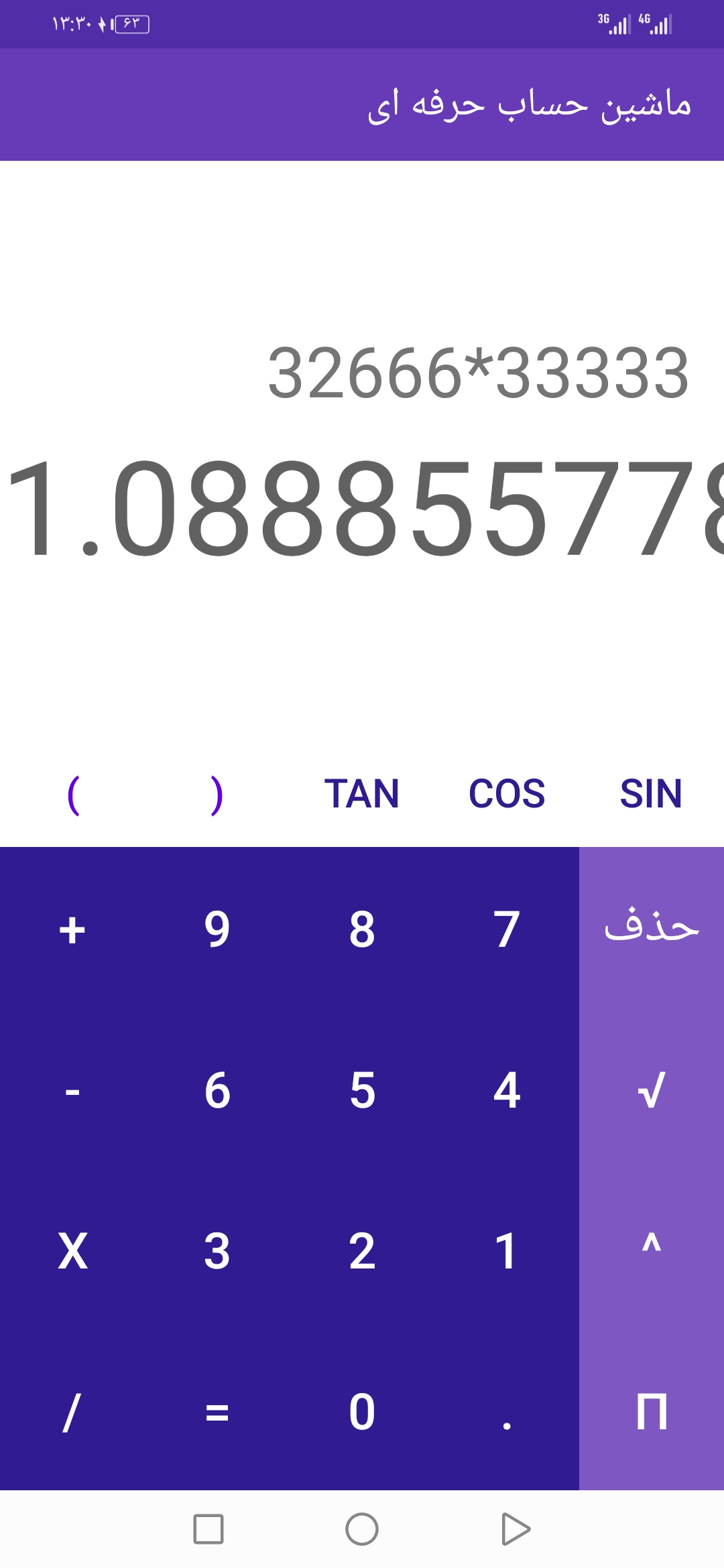 اسکرین شات 2 برنامه ماشین حساب دقیق
