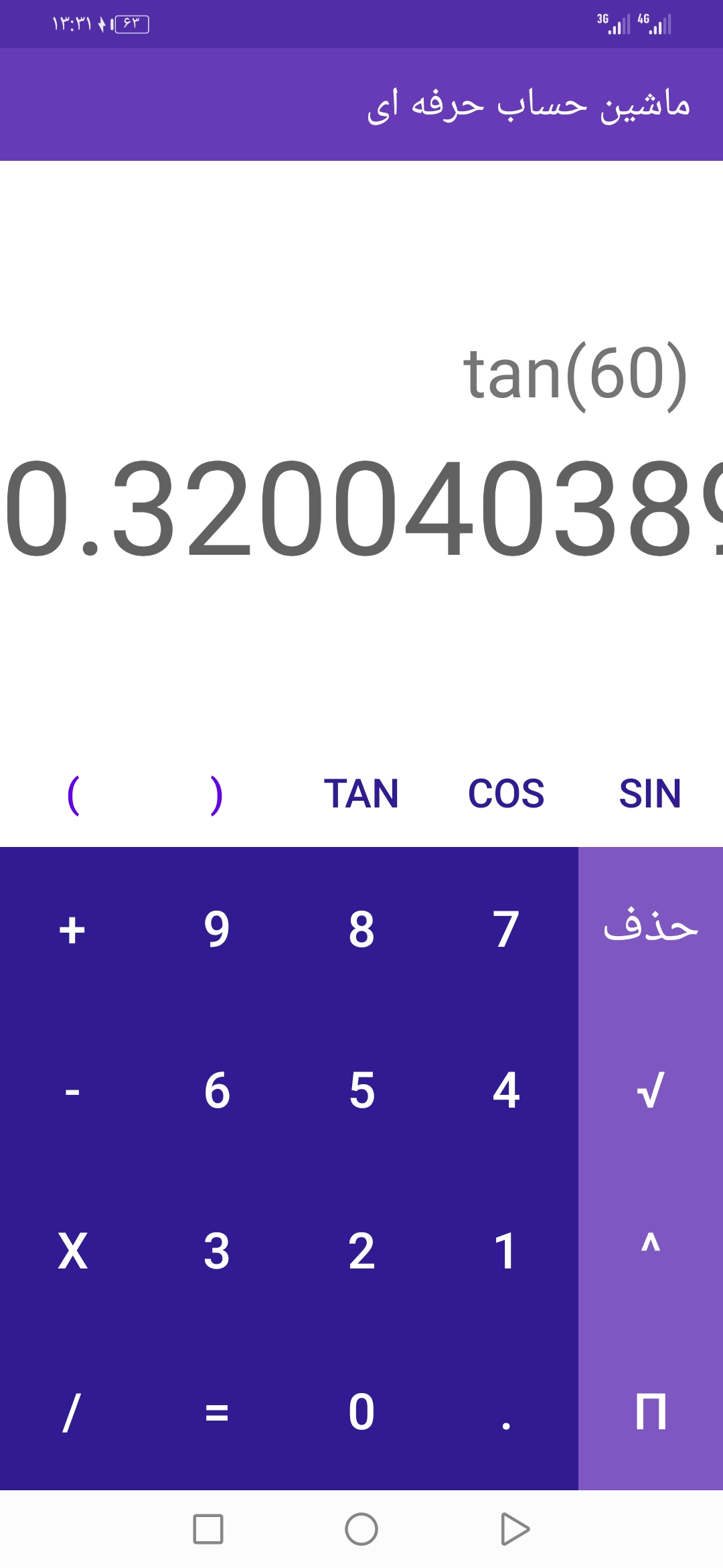 اسکرین شات 3 برنامه ماشین حساب دقیق