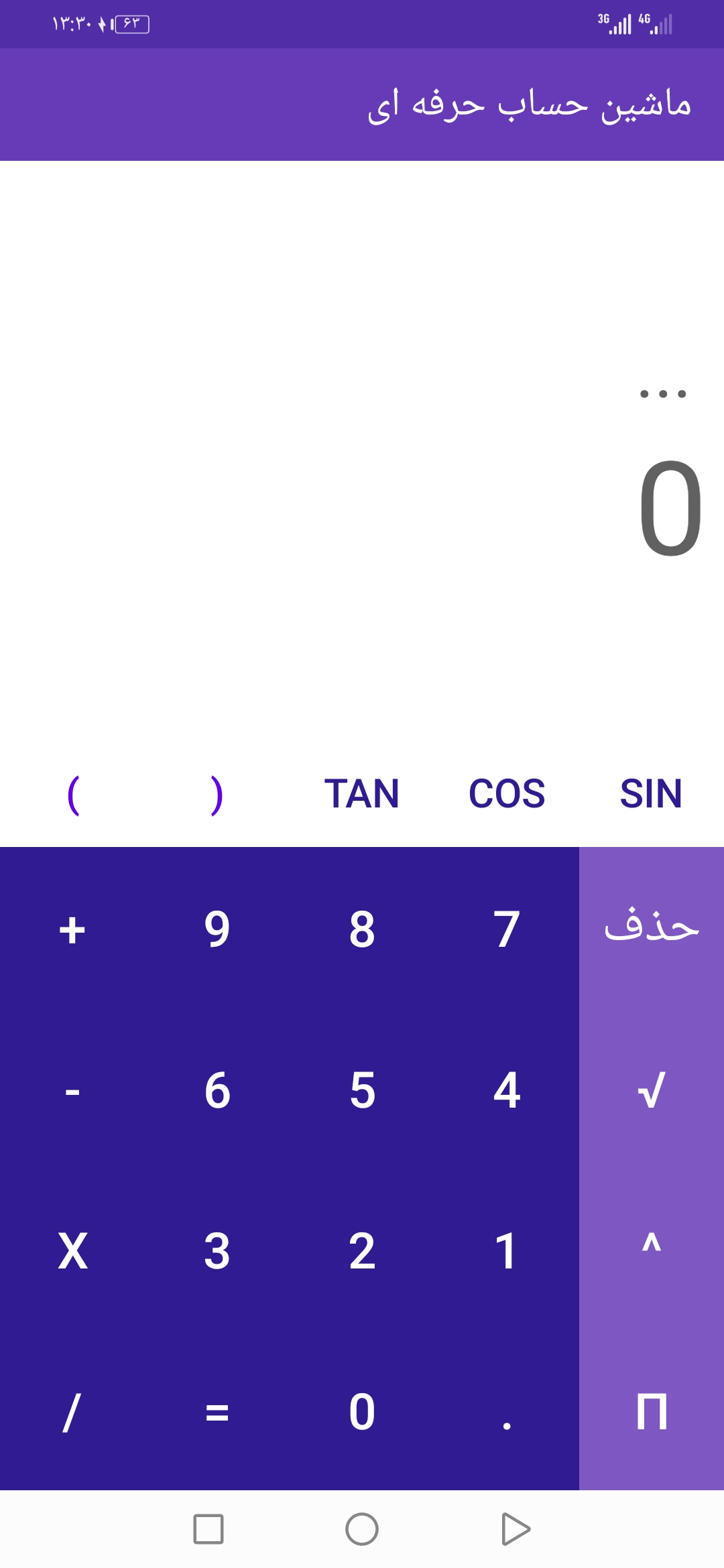 اسکرین شات 1 برنامه ماشین حساب دقیق