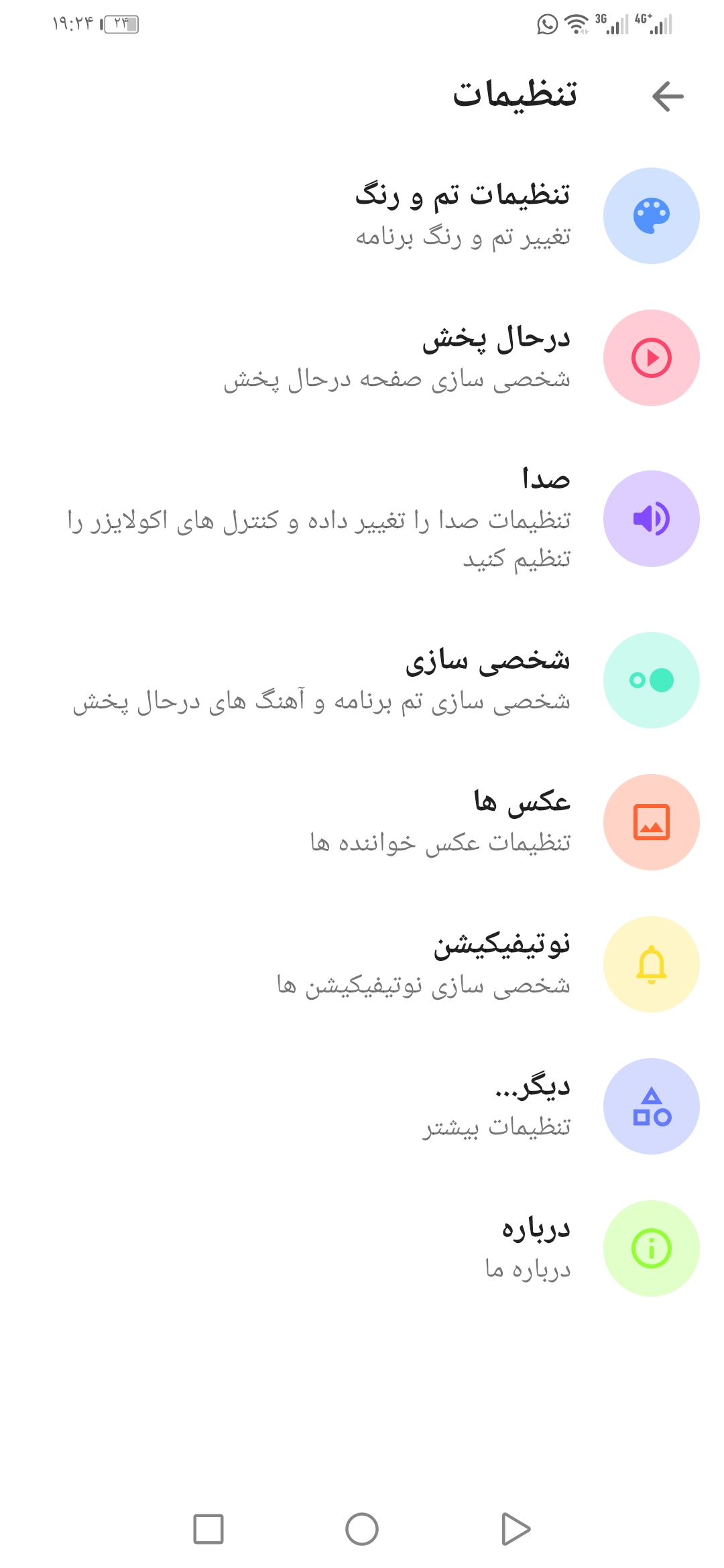 اسکرین شات 4 برنامه موزیک پلیر پیشرفته