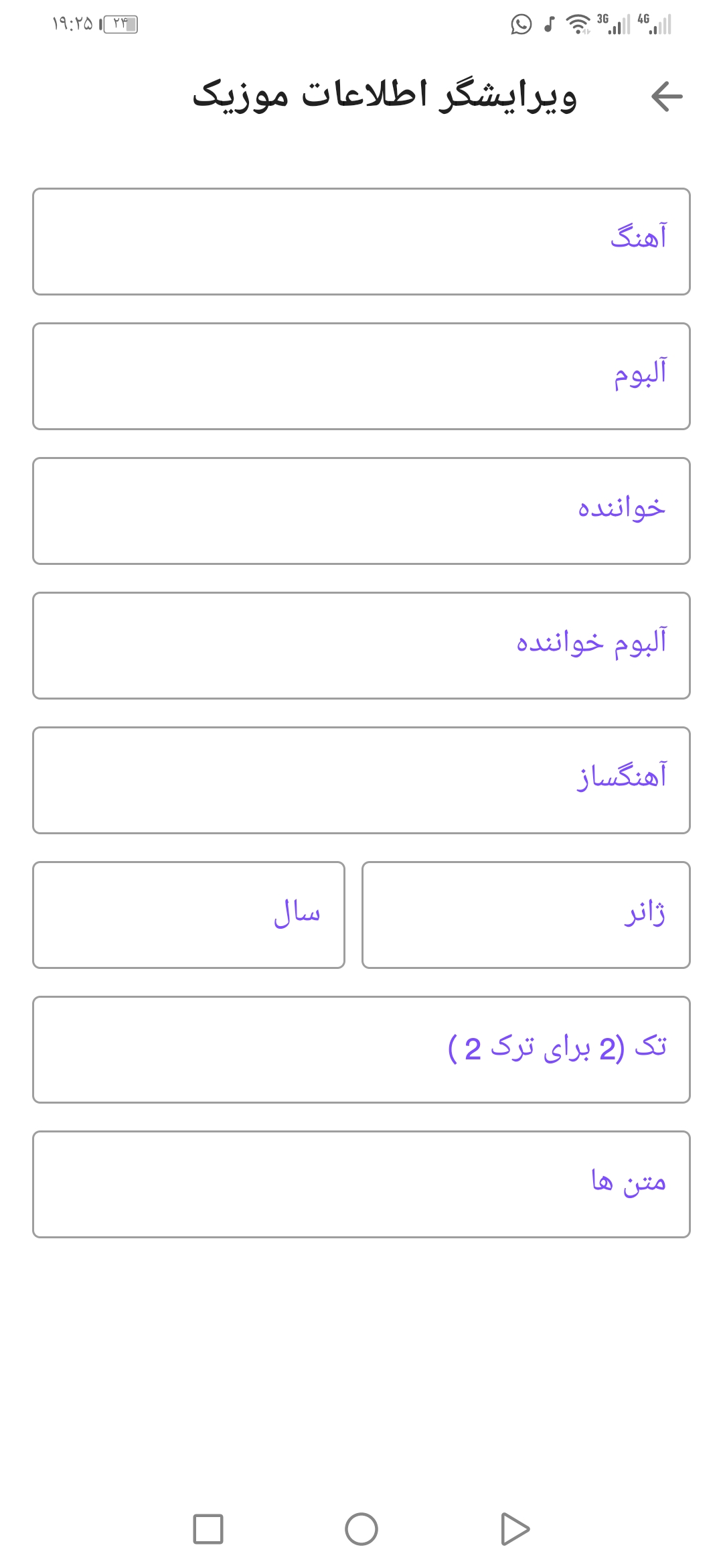 اسکرین شات 11 برنامه موزیک پلیر پیشرفته