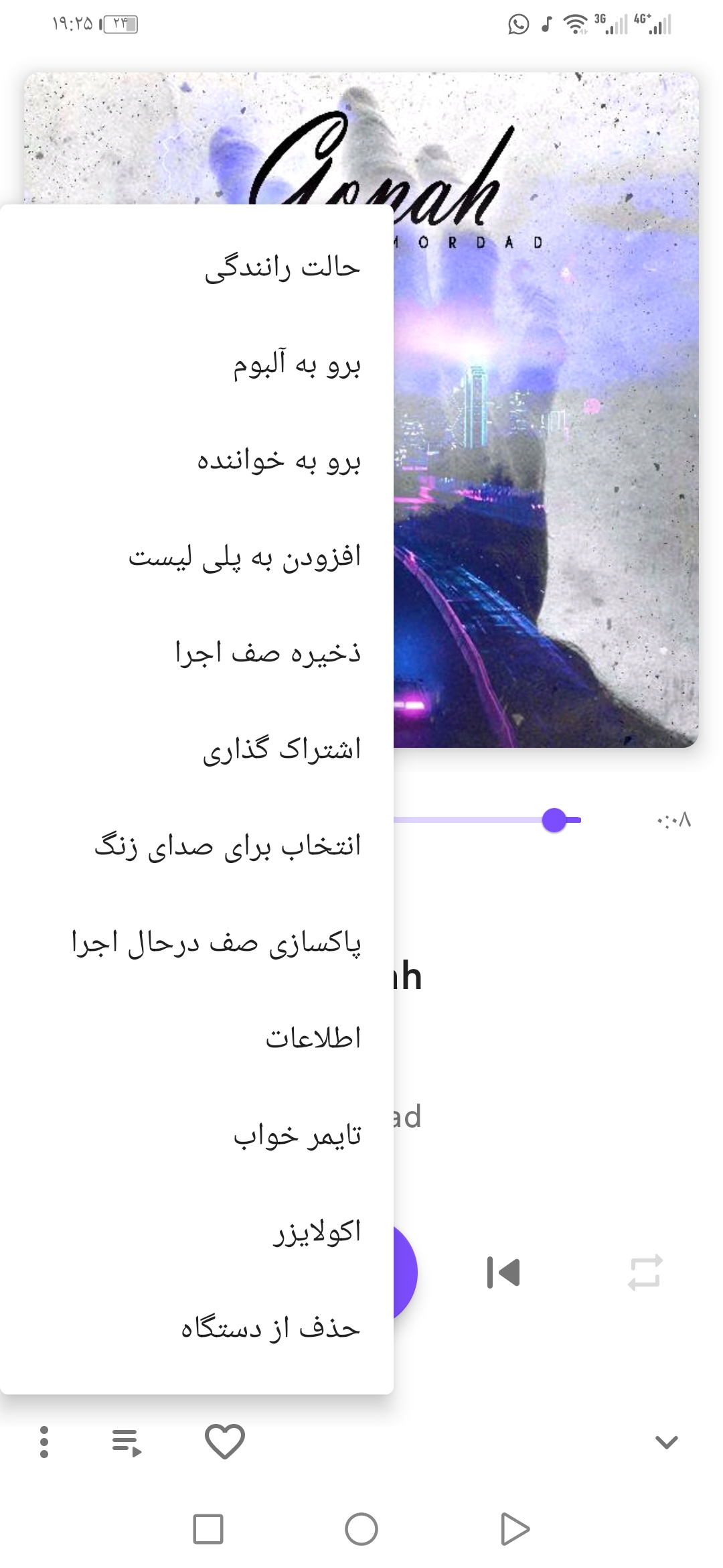اسکرین شات 9 برنامه موزیک پلیر پیشرفته