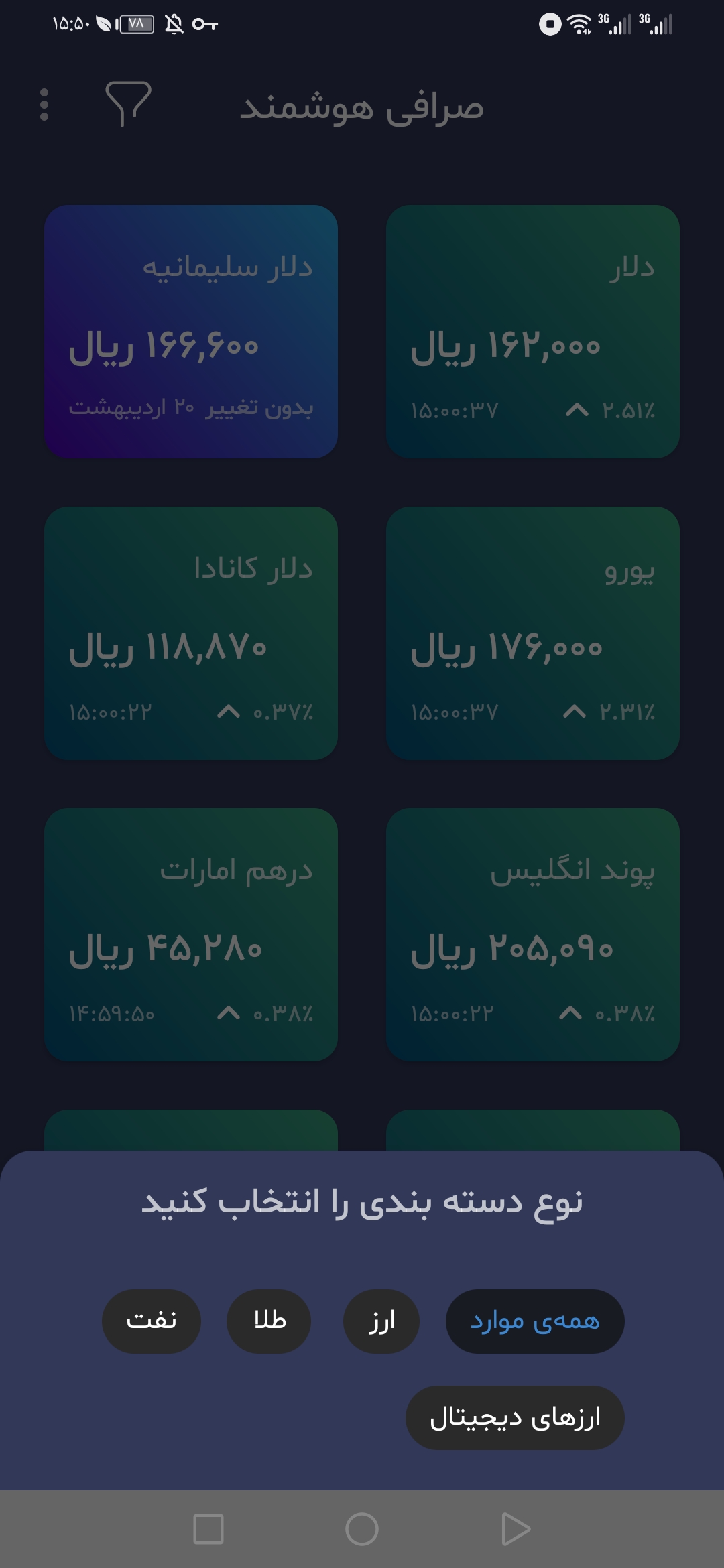 اسکرین شات 2 برنامه ارز آنلاین