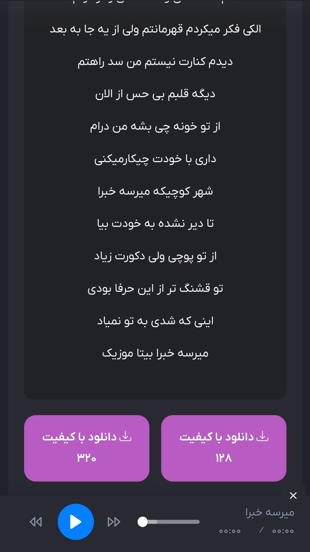 اسکرین شات 2 برنامه بیتا موزیک - دانلود و پخش آهنگ جدید